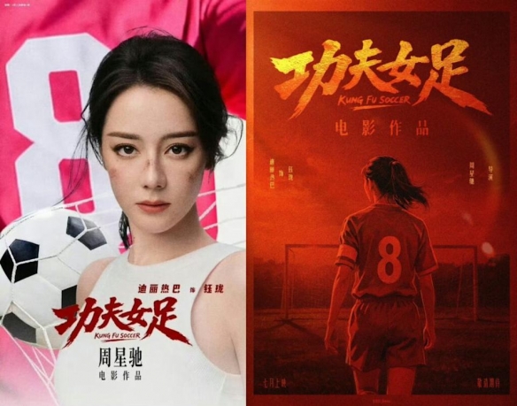 迪丽热巴为《功夫女足》增重8公斤！从0开始学足球（封面配图）